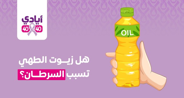 Do Cooking Oils Cause Cancer? What the Evidence Says