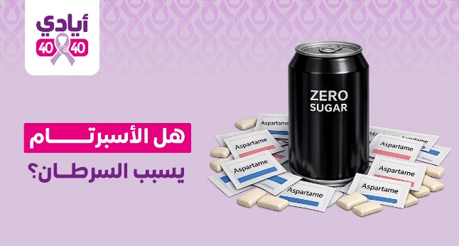 Does Aspartame Cause Cancer?
