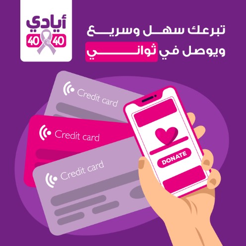 Online Donation